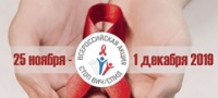 Акция "Стоп ВИЧ/СПИД" - на следующей неделе