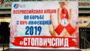 "Ваш домашний доктор" об акции "СТОП ВИЧ/СПИД