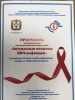 Межрегиональная конференция-Актуальные вопросы ВИЧ-инфекции