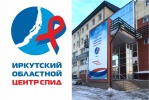 В Иркутске пройдёт зрелищная акция по профилактике ВИЧ-инфек