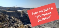 Экспресс-тестирование на ВИЧ в трудовом коллективе