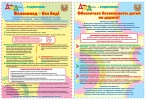 Профилактика детского дорожно-транспортного травматизма