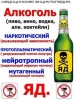 Опасность злаупотребления алкогольной продукции