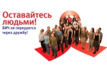 Люди с ВИЧ - такие же как и все!